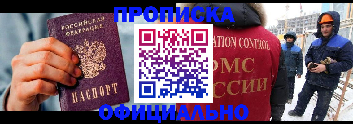 прописка для работы в Сасово